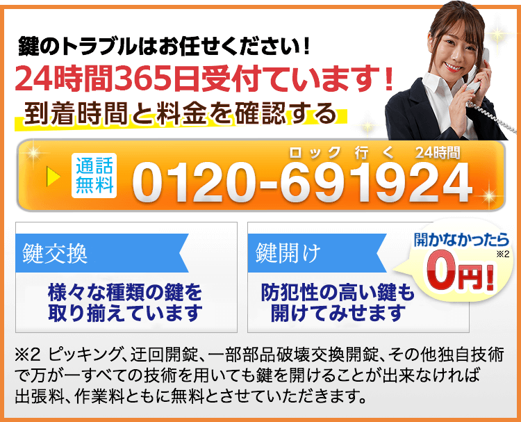 到着時間と料金を確認する。通話無料0120-691924