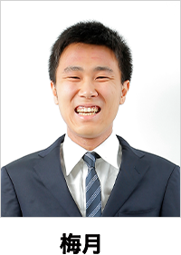 梅月